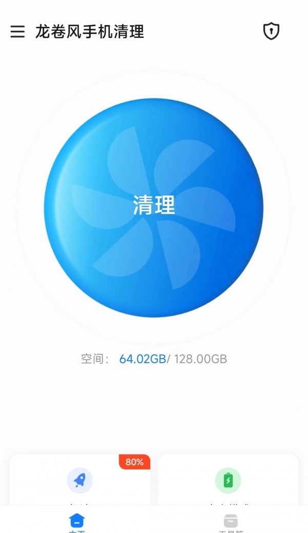 龙卷风手机清理手机软件app