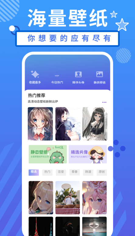 小羞漫画壁纸软件截图