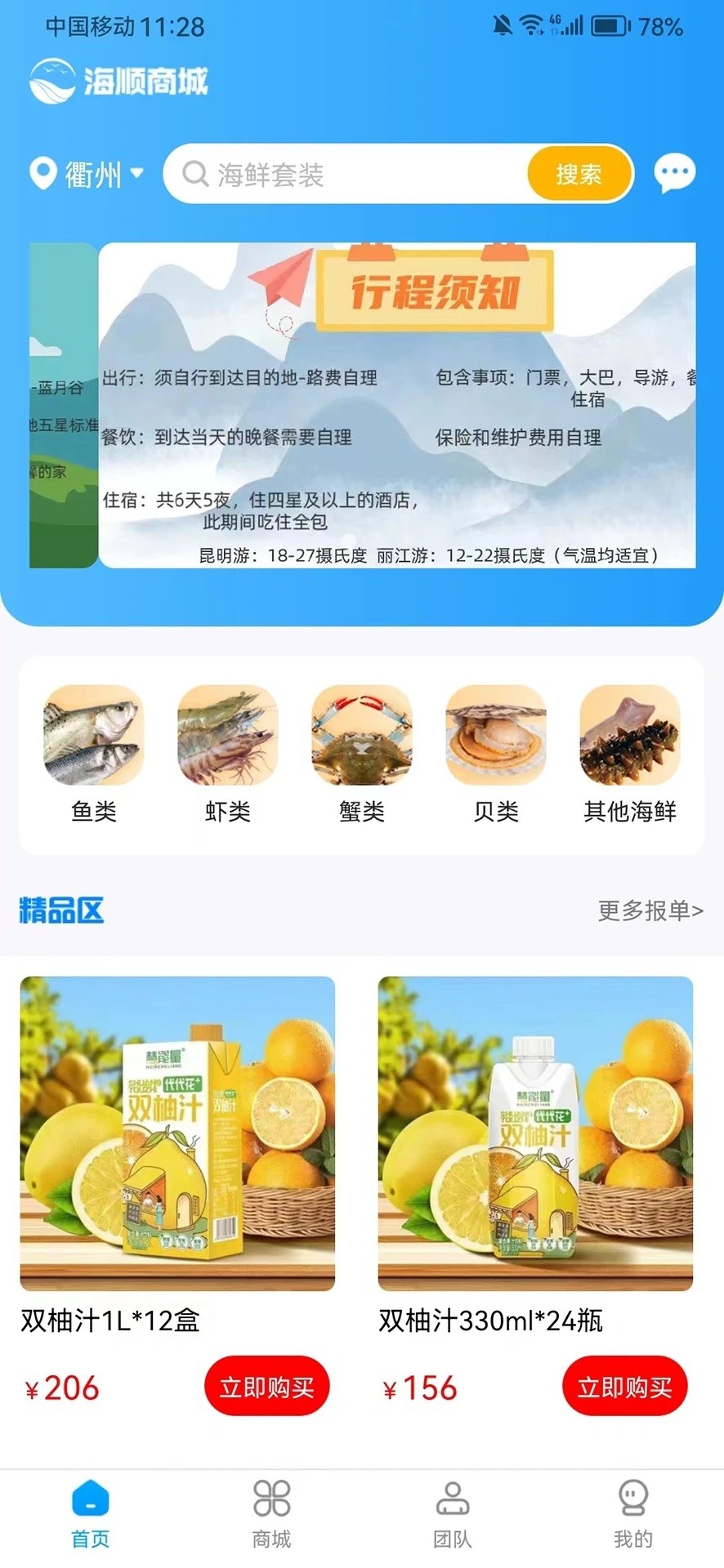 海顺商城软件截图