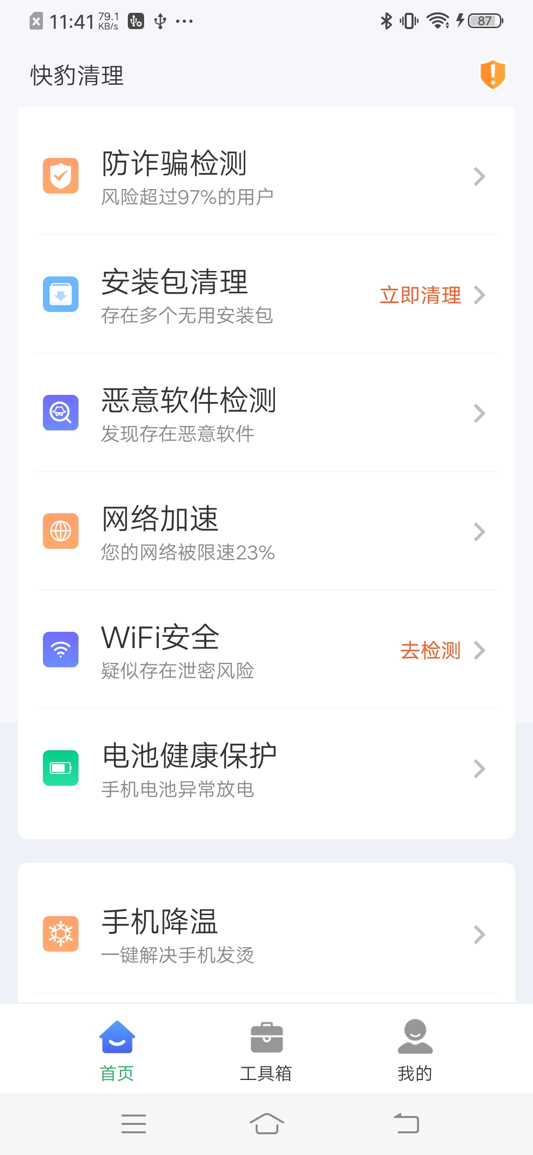 快豹清理大字版手机软件app