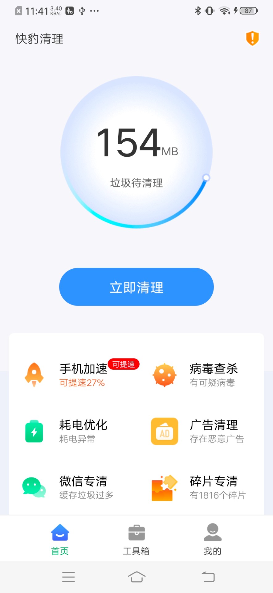 快豹清理大字版手机软件app
