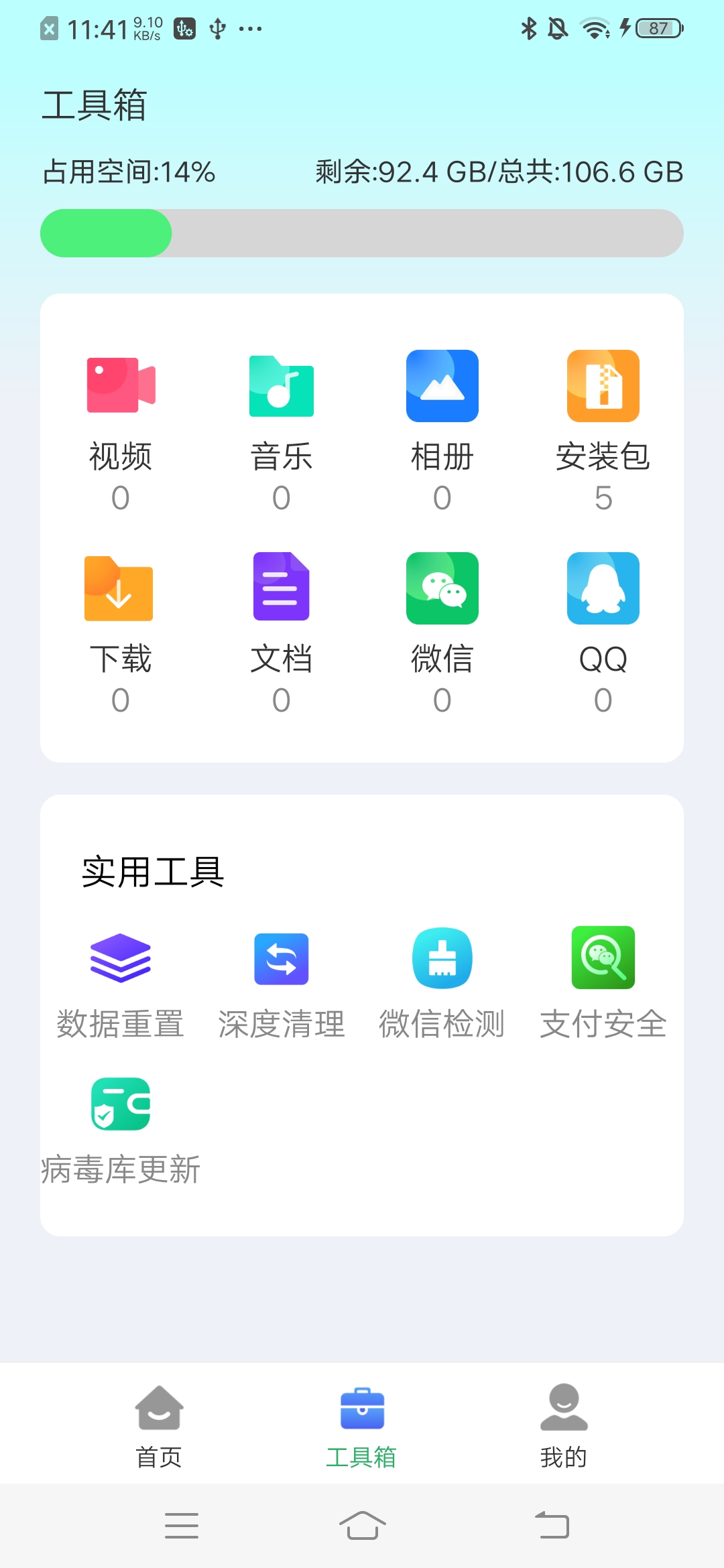 快豹清理大字版手机软件app