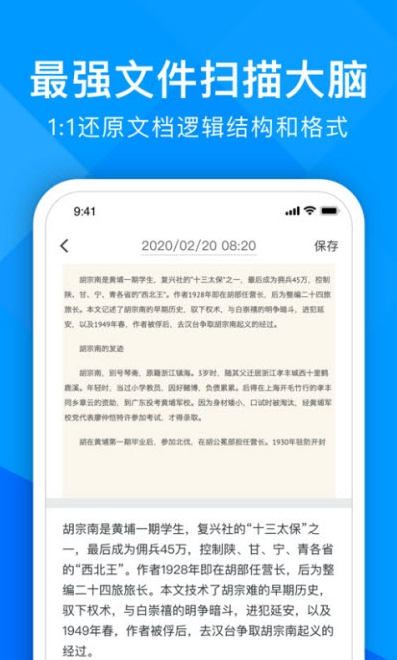 超能文字识别手机软件app