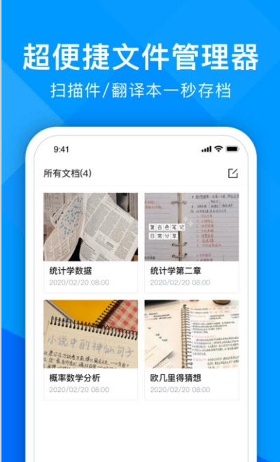 超能文字识别手机软件app