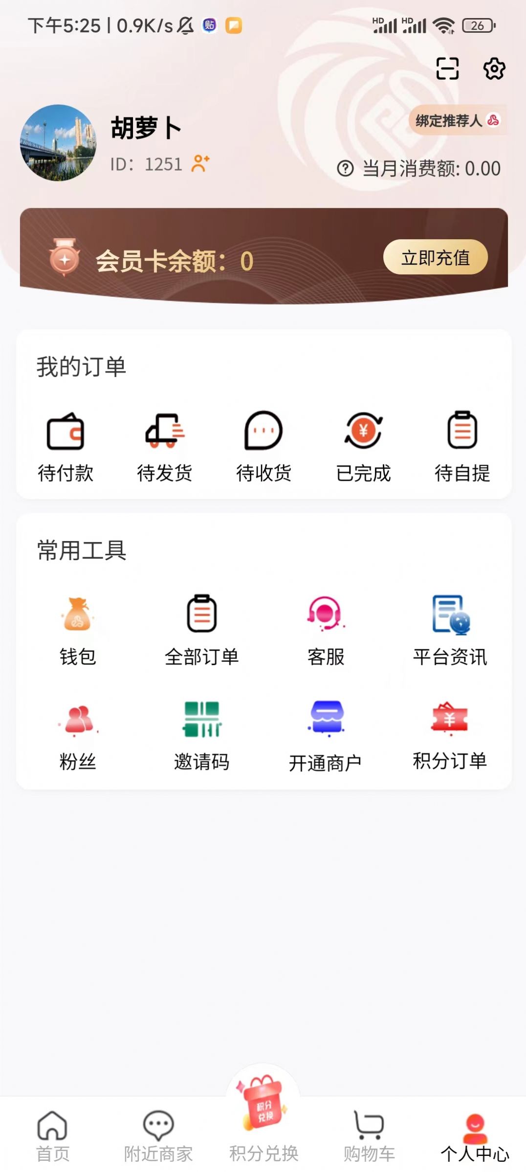 四季优品软件截图