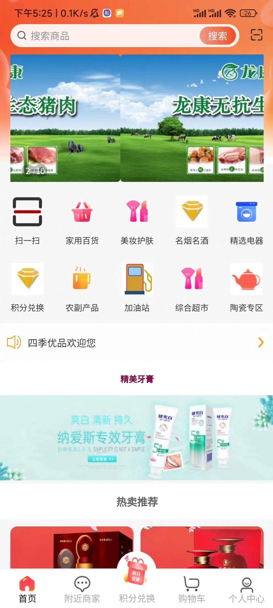 四季优品手机软件app