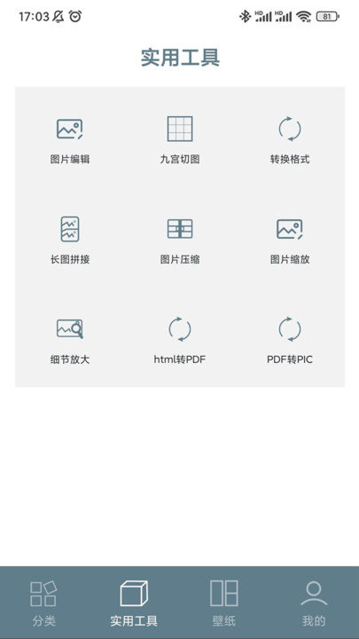 证件照快照软件截图