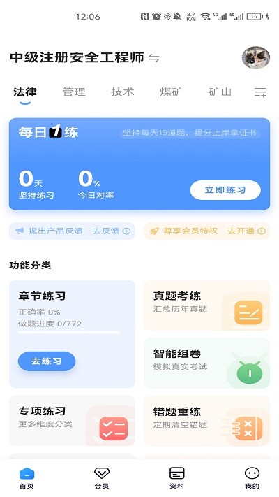 注安师好题库软件截图