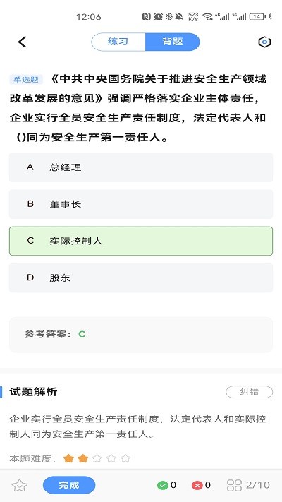 注安师好题库手机软件app