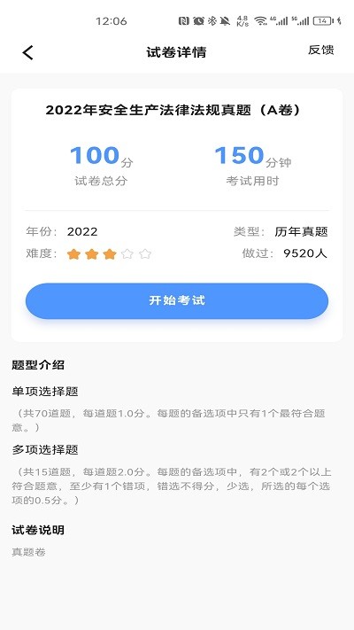 注安师好题库手机软件app