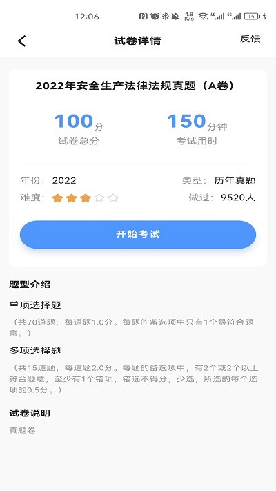 注安师好题库软件截图