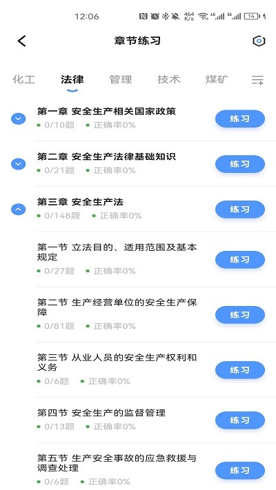 注安师好题库软件截图