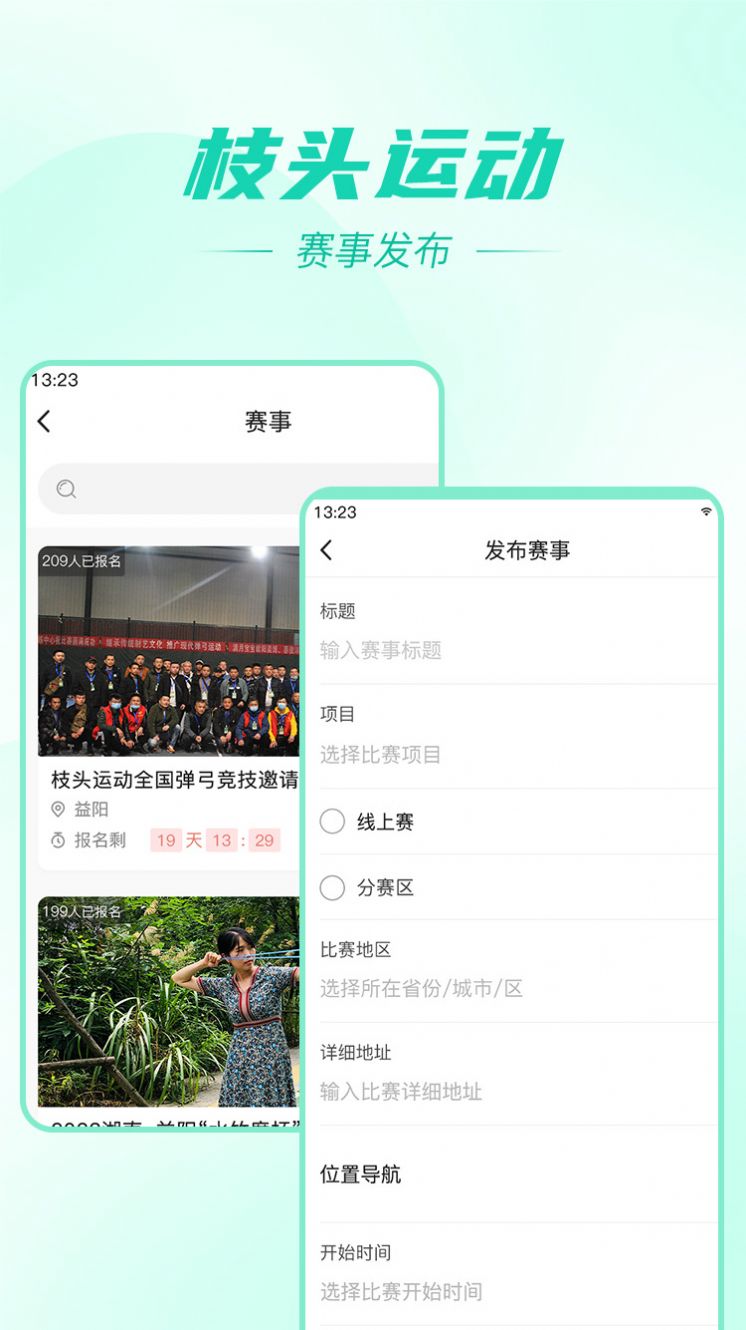 枝头运动手机软件app
