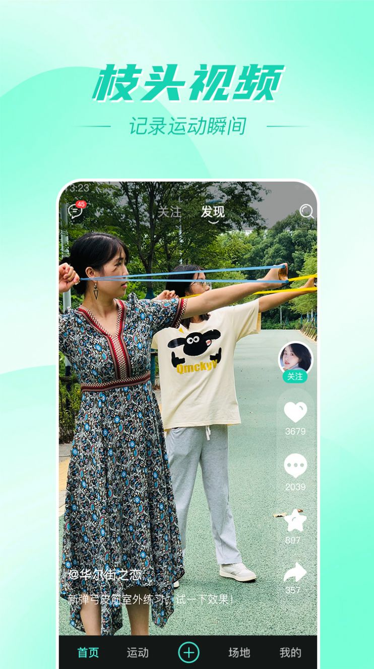 枝头运动手机软件app