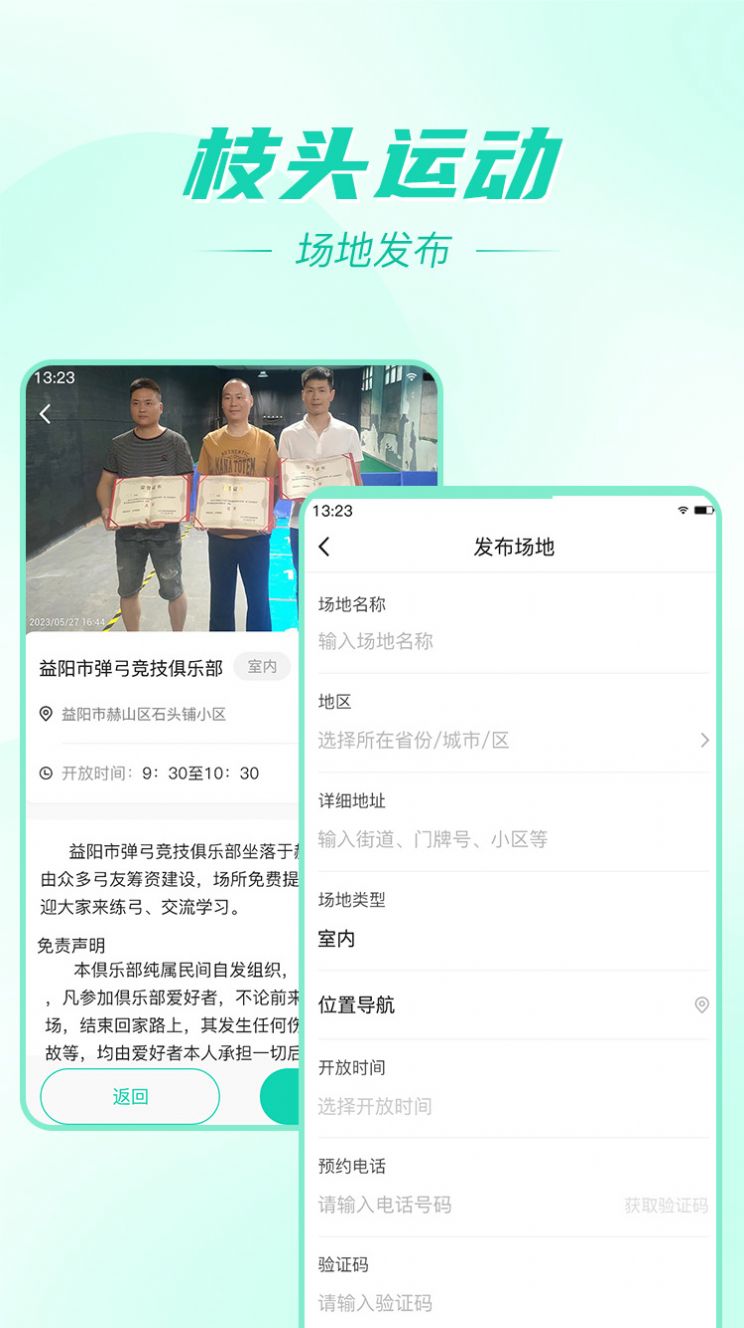 枝头运动软件截图