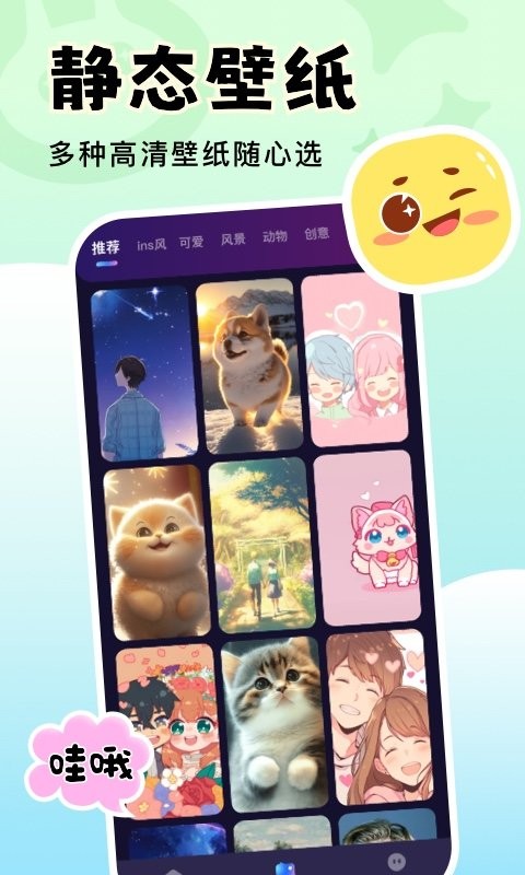 换个壁纸手机软件app