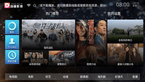 创新影视手机软件app