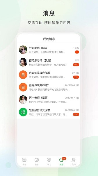 今日学堂手机软件app