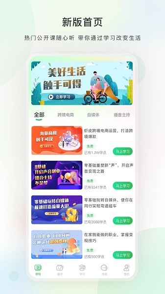 今日学堂手机软件app