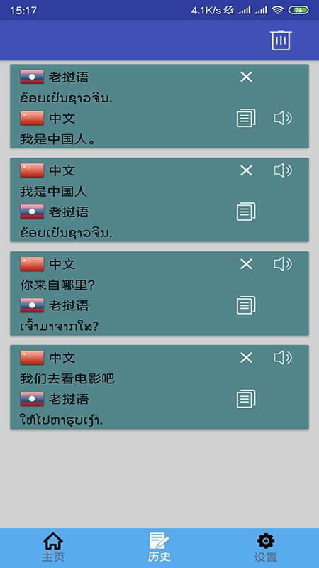 老挝语翻译手机软件app