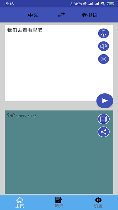 老挝语翻译手机软件app