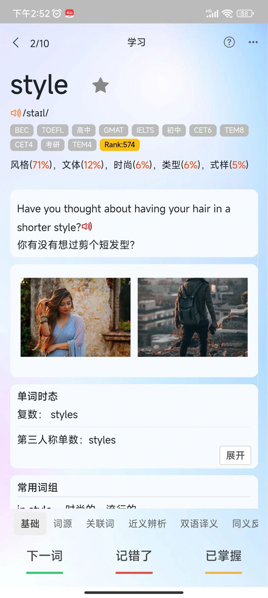 过目不忘单词手机软件app