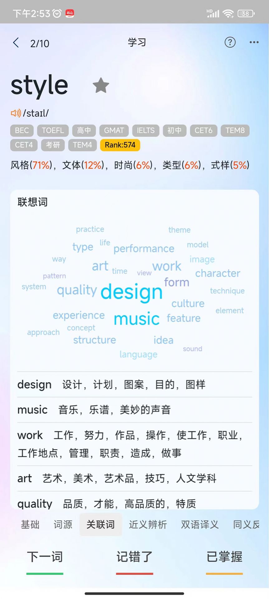 过目不忘单词手机软件app