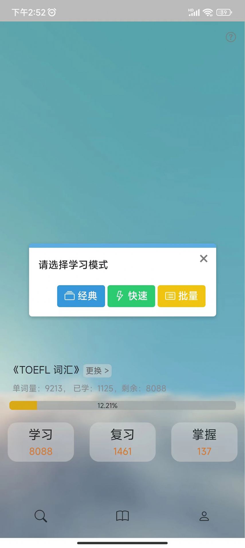 过目不忘单词软件截图