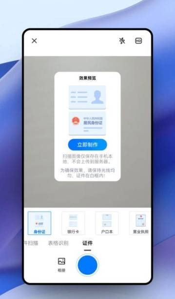 超强证件扫描手机软件app