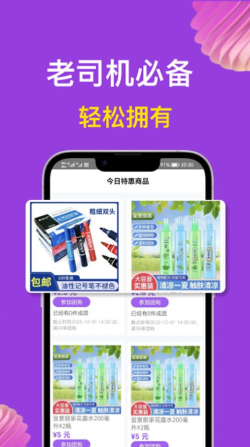 i购严选软件截图