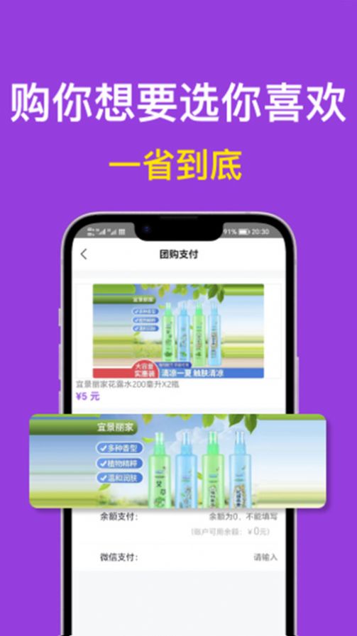 i购严选软件截图