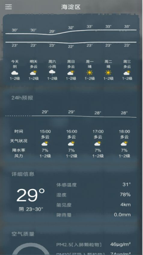 纵横天气手机软件app