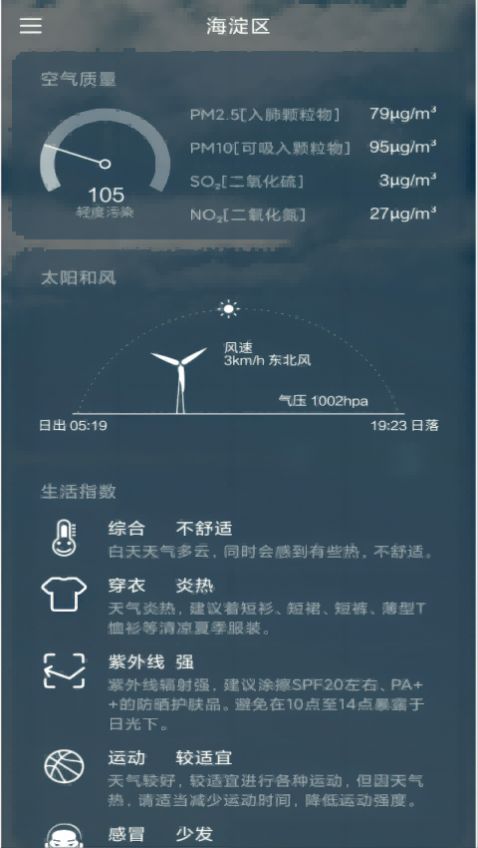 纵横天气手机软件app
