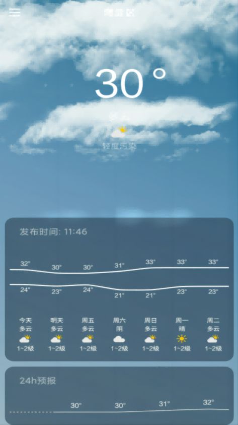 纵横天气手机软件app