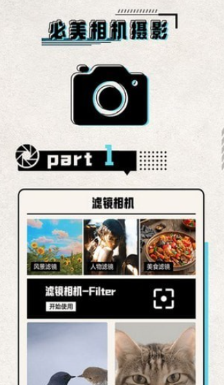 必美相机摄影手机软件app