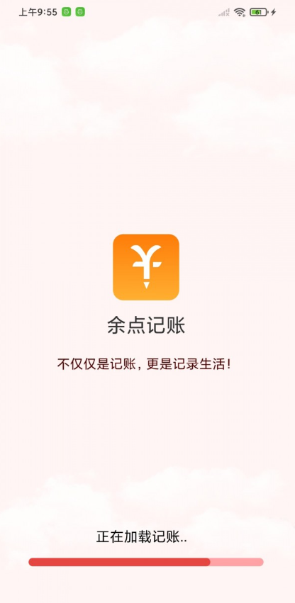 余点记账手机软件app