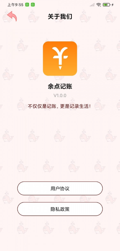 余点记账软件截图