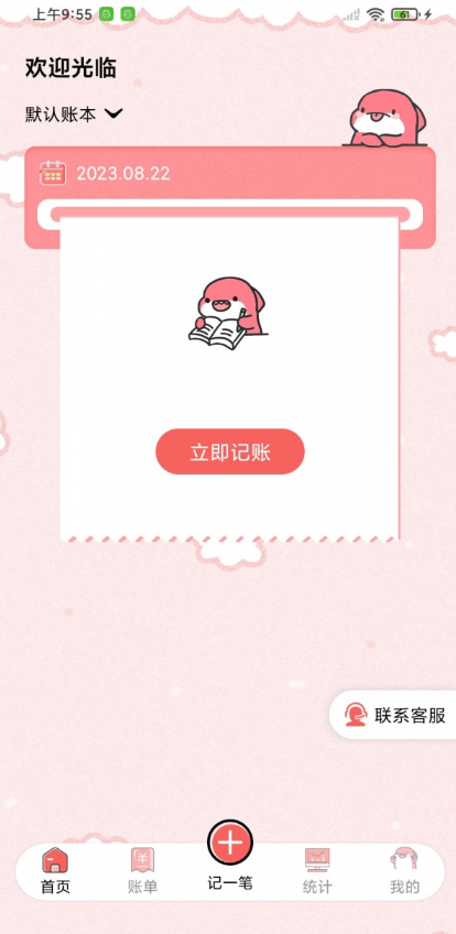 余点记账手机软件app