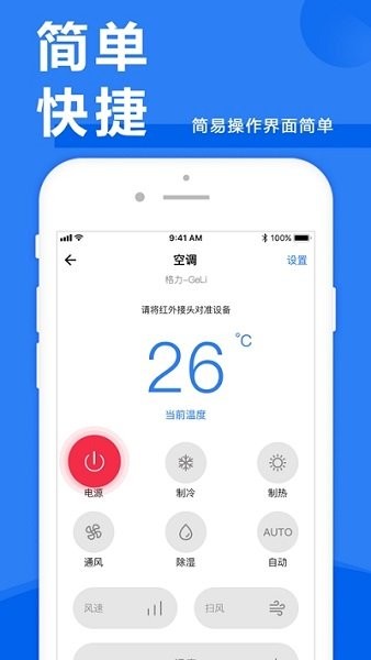 长虹电视遥控器手机软件app