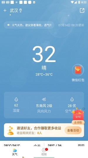 出行天气手机软件app