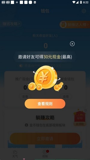 出行天气软件截图