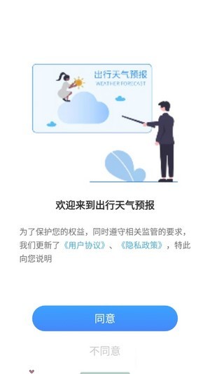 出行天气手机软件app