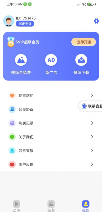 南瓜壁纸手机软件app