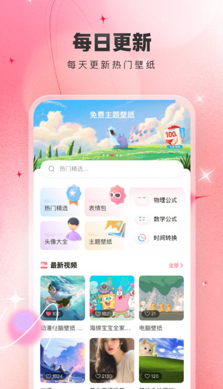 芯虹免费主题壁纸手机软件app