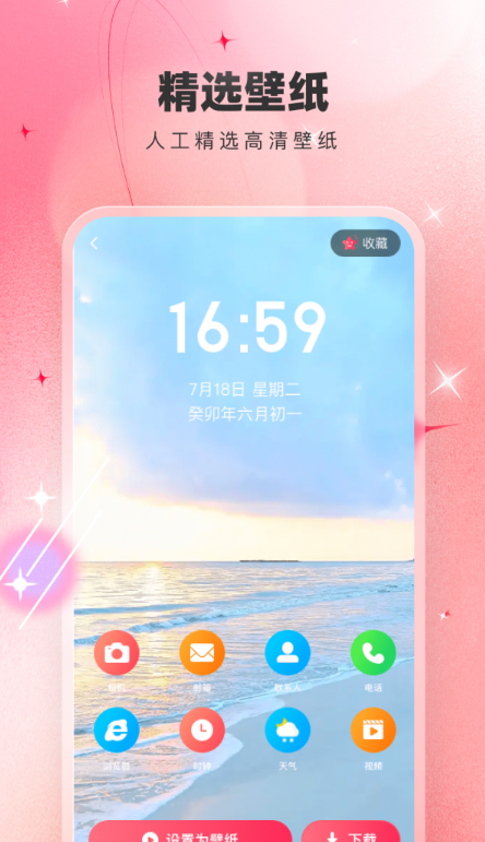 芯虹免费主题壁纸手机软件app