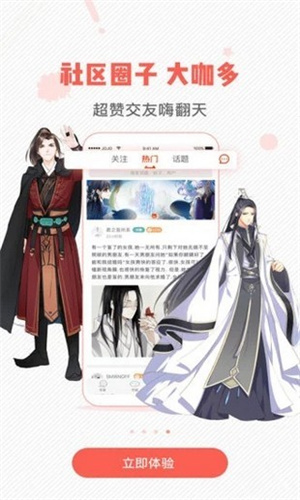 虫虫漫画无广告版软件截图