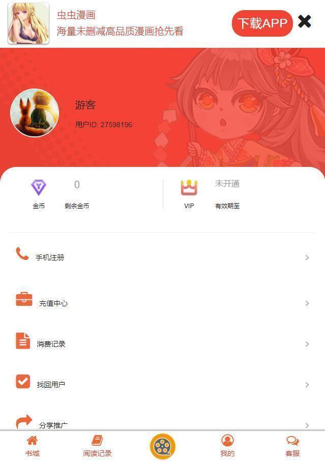 虫虫漫画无广告版软件截图