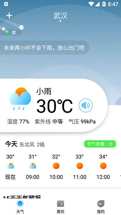 农历天气预报手机软件app