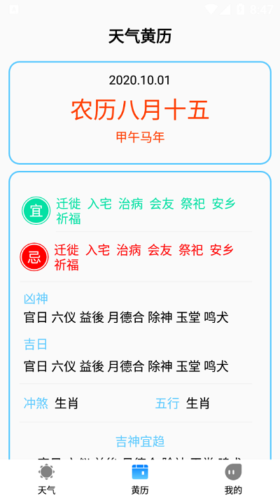 农历天气预报手机软件app