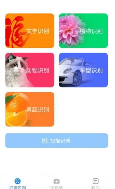 金焰智能扫描手机软件app